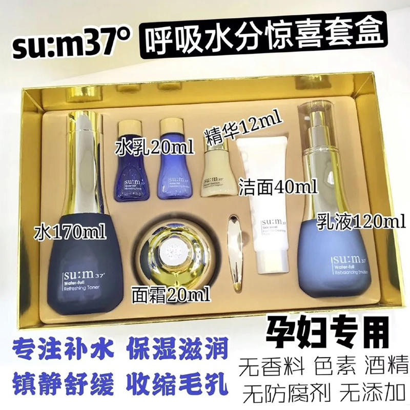苏秘sum37惊喜呼吸水乳套装