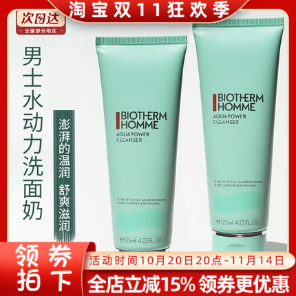 水动力洗面奶125ML碧欧泉