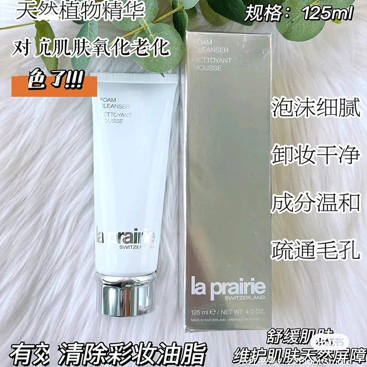 La Prairie莱伯妮蓓丽LP柔和泡沫洁面膏乳洗面奶泡沫深层清洁保湿