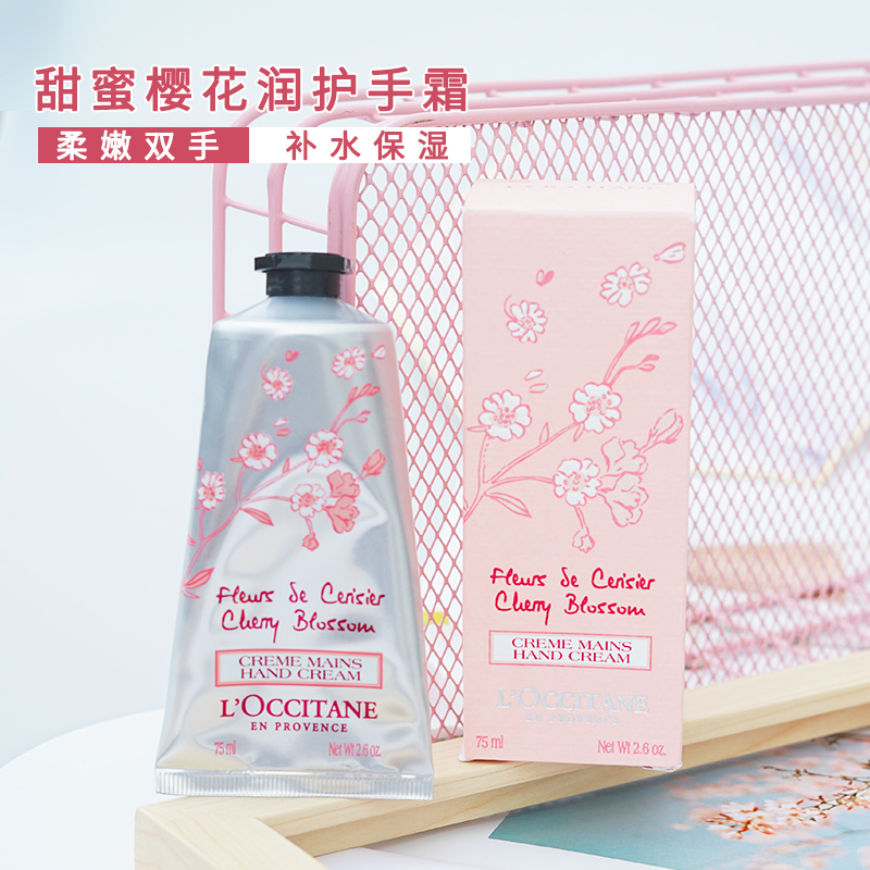 樱花味润手霜75ml欧舒丹