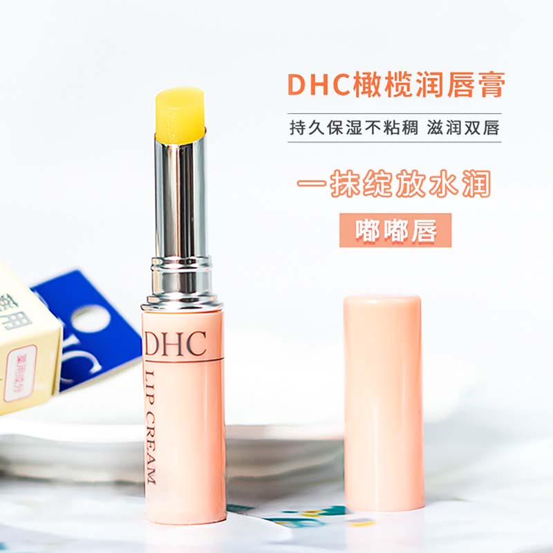 保税 DHC橄榄护唇膏1.5g滋润保湿防干裂润唇膏改善唇纹男女秋冬正-封面