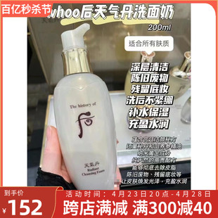 美白修复舒缓 Whoo华泫天气丹氨基酸洁面乳200ml深层补水保湿