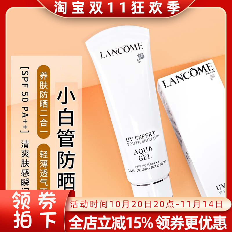 兰蔻uv小白管隔离防晒霜