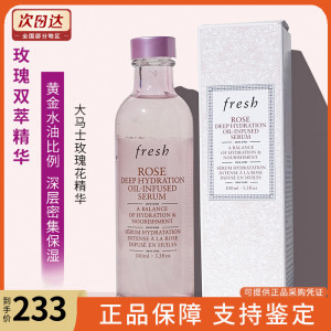 Fresh馥蕾诗玫瑰保湿润泽密集保湿双萃精华滋润补水100ml