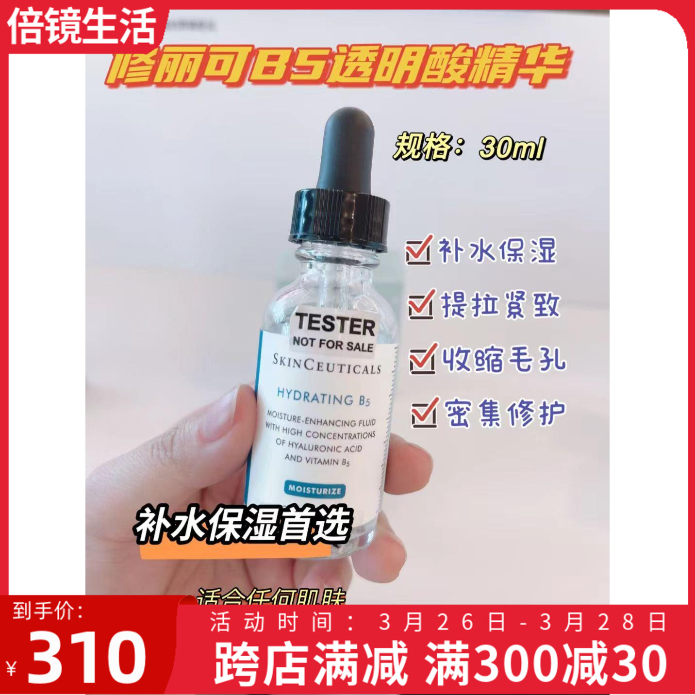 修丽可B5维生素保湿精华30ml