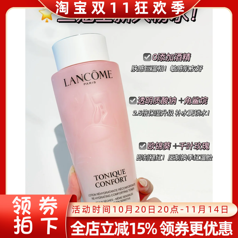 兰蔻新版大粉水爽肤水保湿舒缓