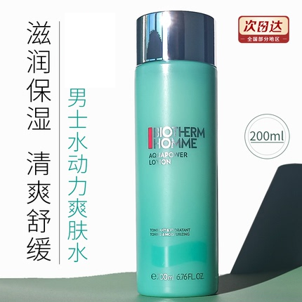 碧欧泉男士水动力爽肤水面部补水保湿须后水乳清爽保湿凝露