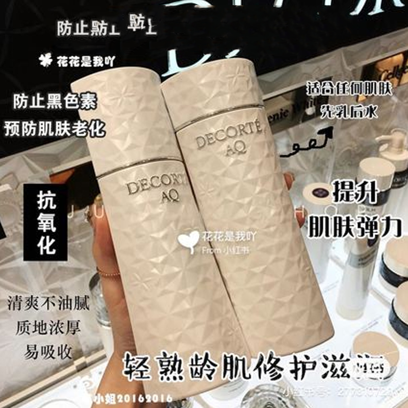 白檀系列水乳套装黛珂