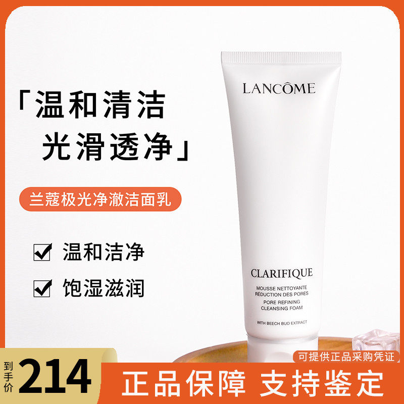 法国lancome兰蔻极光洗面奶氨基酸温和深层清洁洁面乳125ml