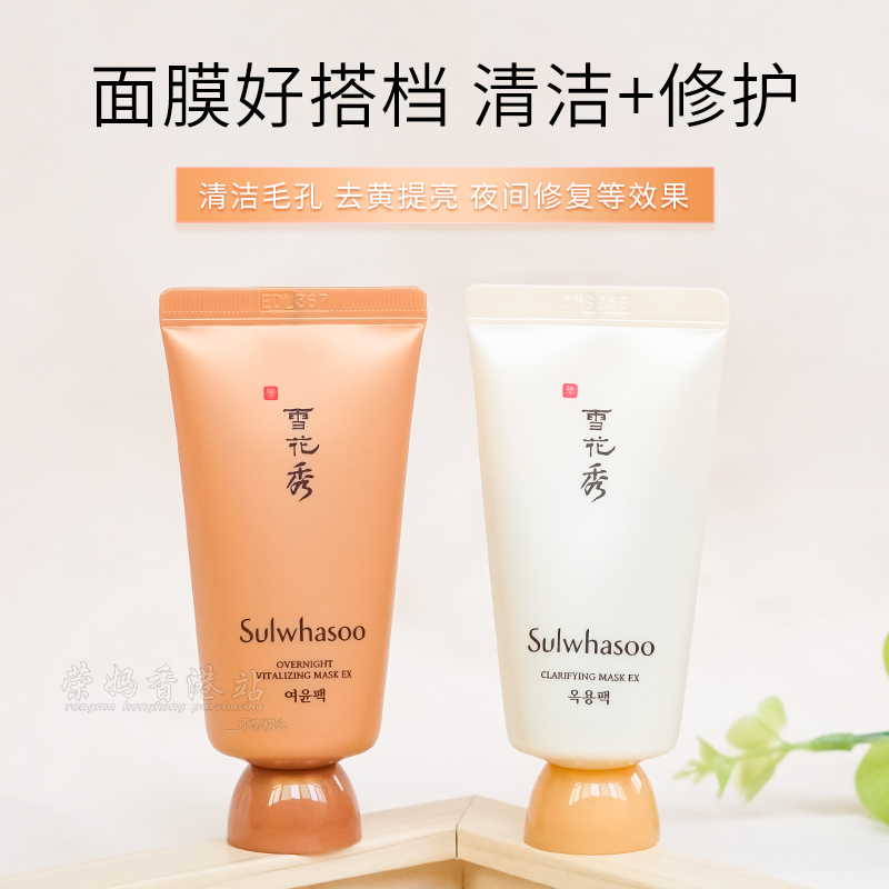 雪花秀玉容撕拉雨润睡眠面膜35ml中样收毛孔补水提亮滋润密集修护