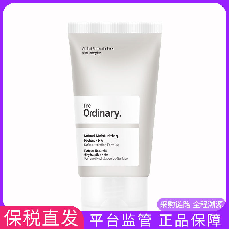 保税 the ordinary nmf天然保湿因子 透明质酸补水面霜30ml