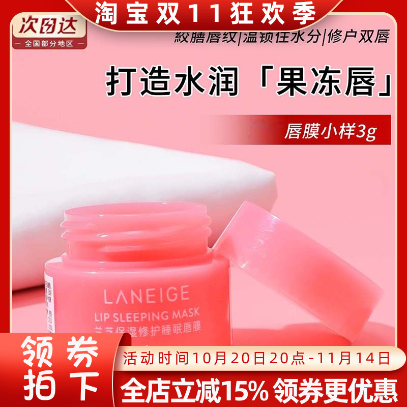 兰芝唇膜小中样3q淡化唇纹