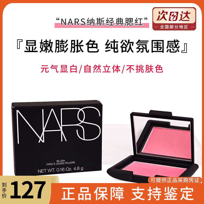 Nars/娜斯腮红高潮修容盘