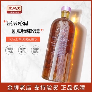 榮媽Fresh馥蕾詩玫瑰花瓣爽膚水250ml深層補水舒緩潤澤柔膚