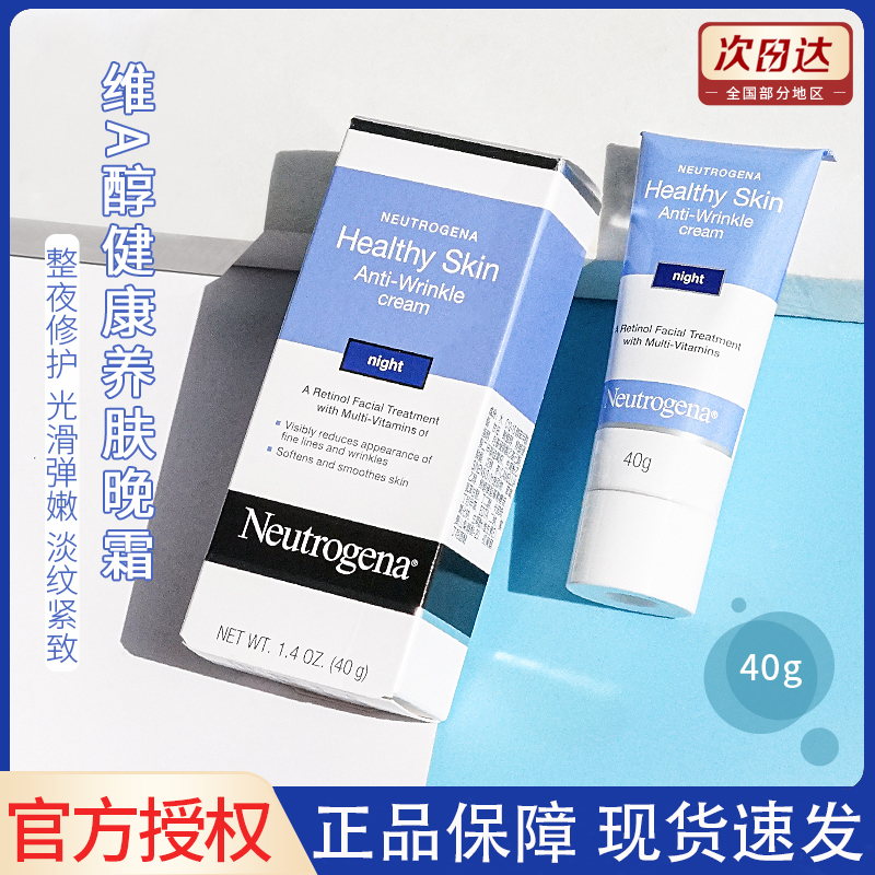 紧致抗皱淡化细纹抗老晚霜