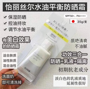 Elixir怡丽丝尔凝光漾采毛孔隐形防护乳 防晒霜SPF50