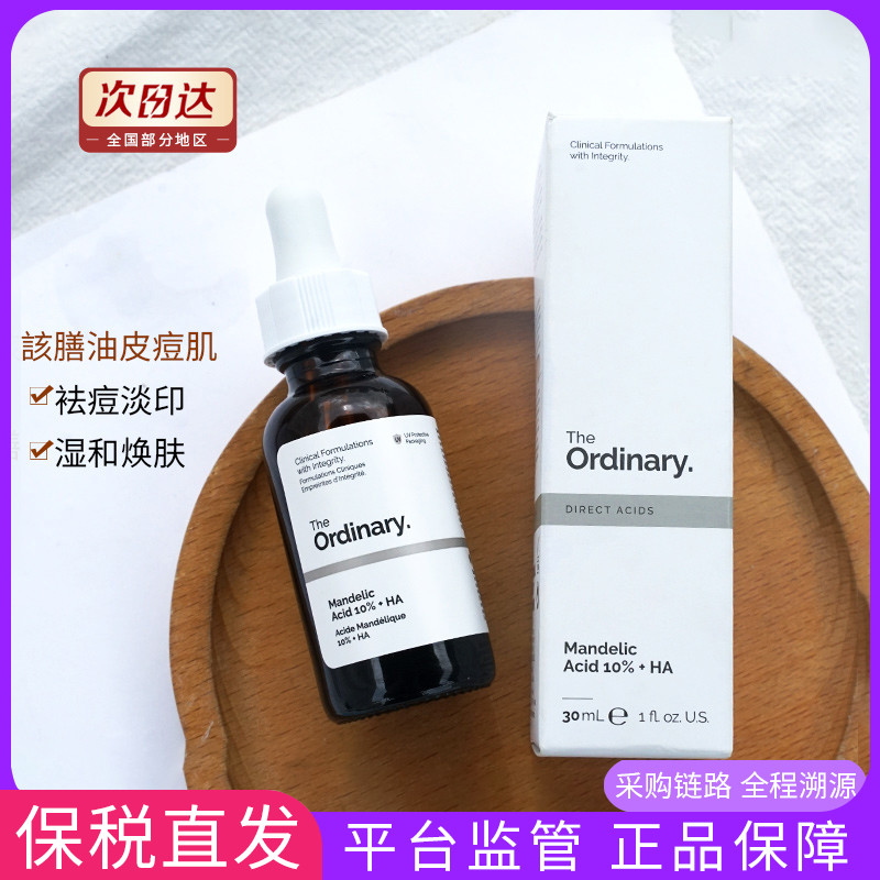 保税 The Ordinary10%杏仁酸+透明质酸精华去角质收缩毛孔30ml 美容护肤/美体/精油 液态精华 原图主图