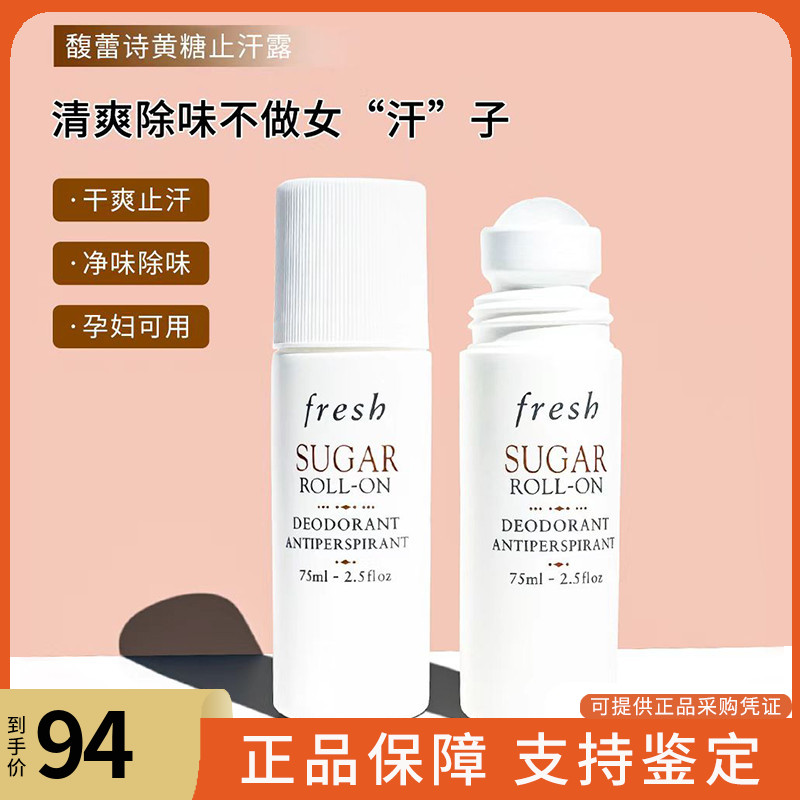 滚珠止汗露75mlFresh/馥蕾诗