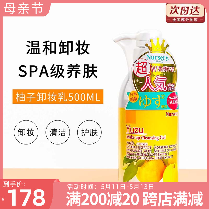 Nursery娜斯丽大柚子卸妆乳500ML卸妆水眼唇脸三合一温和清洁啫喱 美容护肤/美体/精油 卸妆 原图主图