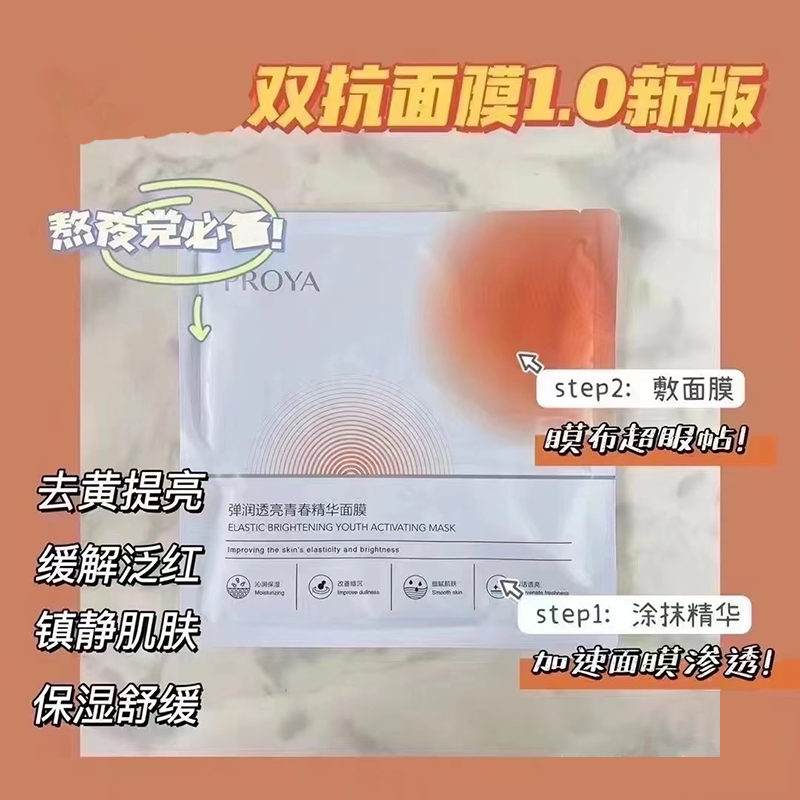 珀莱雅双抗面膜1.0/2.0抗氧化补水保湿提亮肤色专柜正品