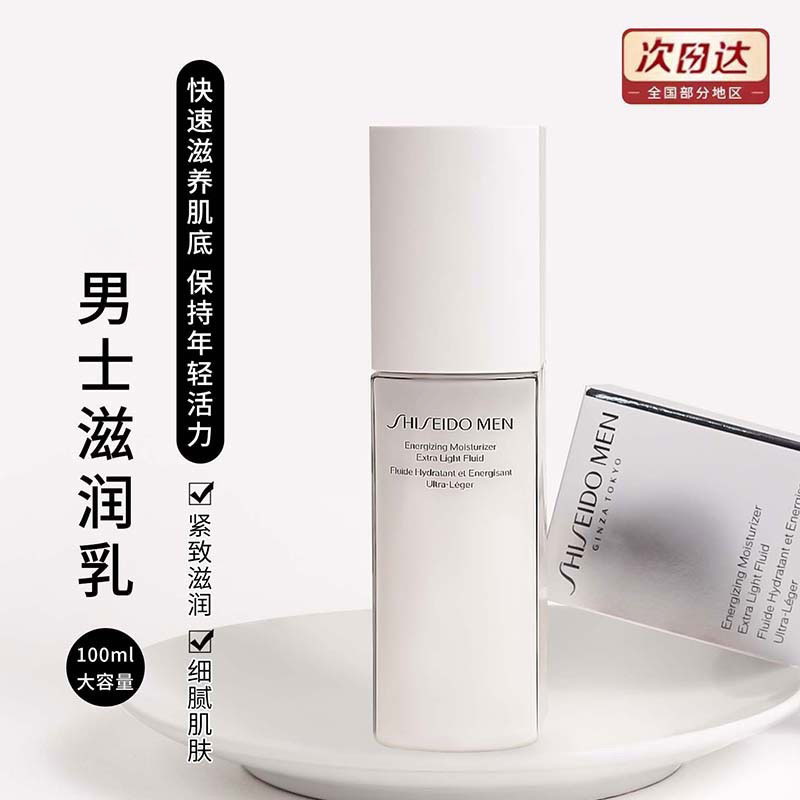 日本资生堂男士滋润乳100ml乳液补水保湿紧致清爽舒缓秋冬正品