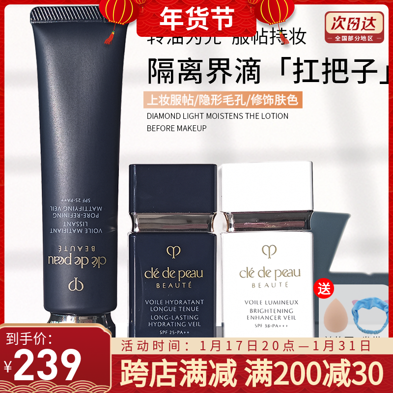 荣妈CPB肌肤之钥钻光隔离霜妆前乳滋润清爽黑白长短管2020版正品