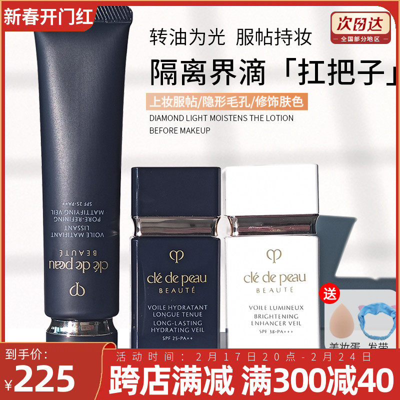 荣妈CPB肌肤之钥钻光隔离霜妆前乳滋润清爽黑白长短管2020版正品