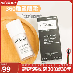 法国filorga菲洛嘉360雕塑眼霜淡化眼袋细纹浮肿脂肪粒15ml