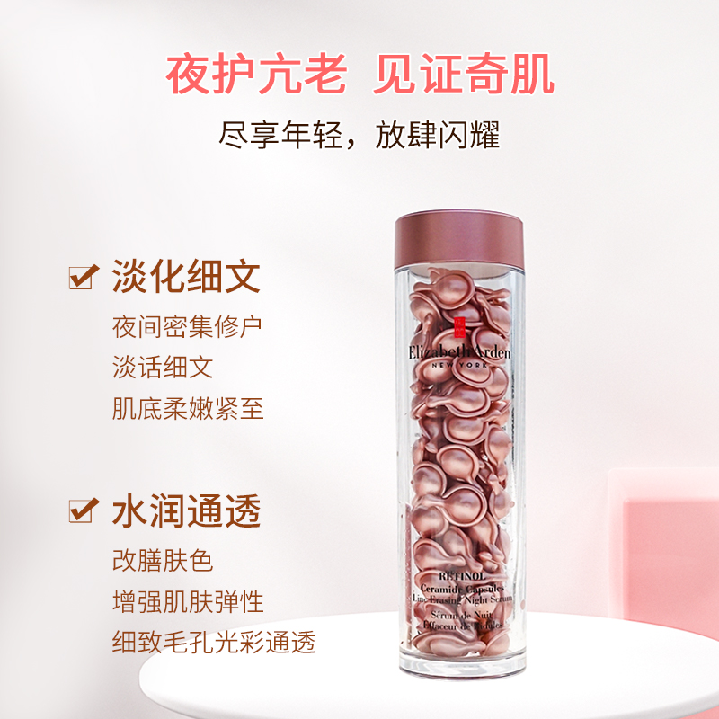 雅顿玫瑰金小粉胶时空焕活夜间胶囊精华液30/60粒视黄醇面部紧致
