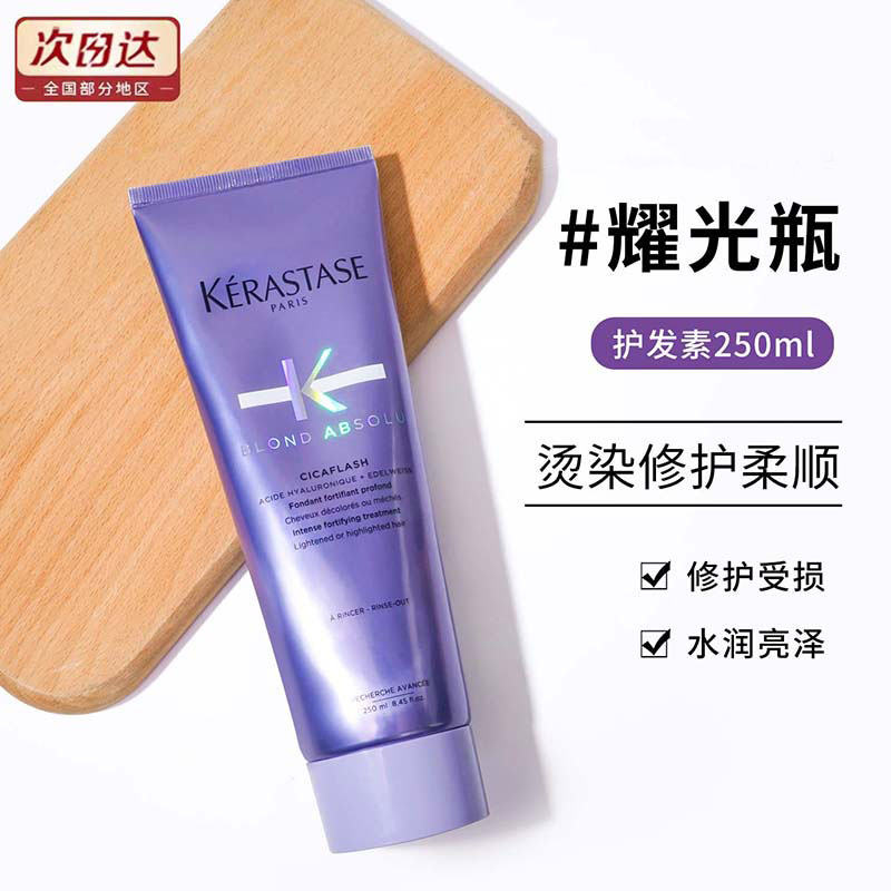 卡诗烫染修复顺滑水光护发素