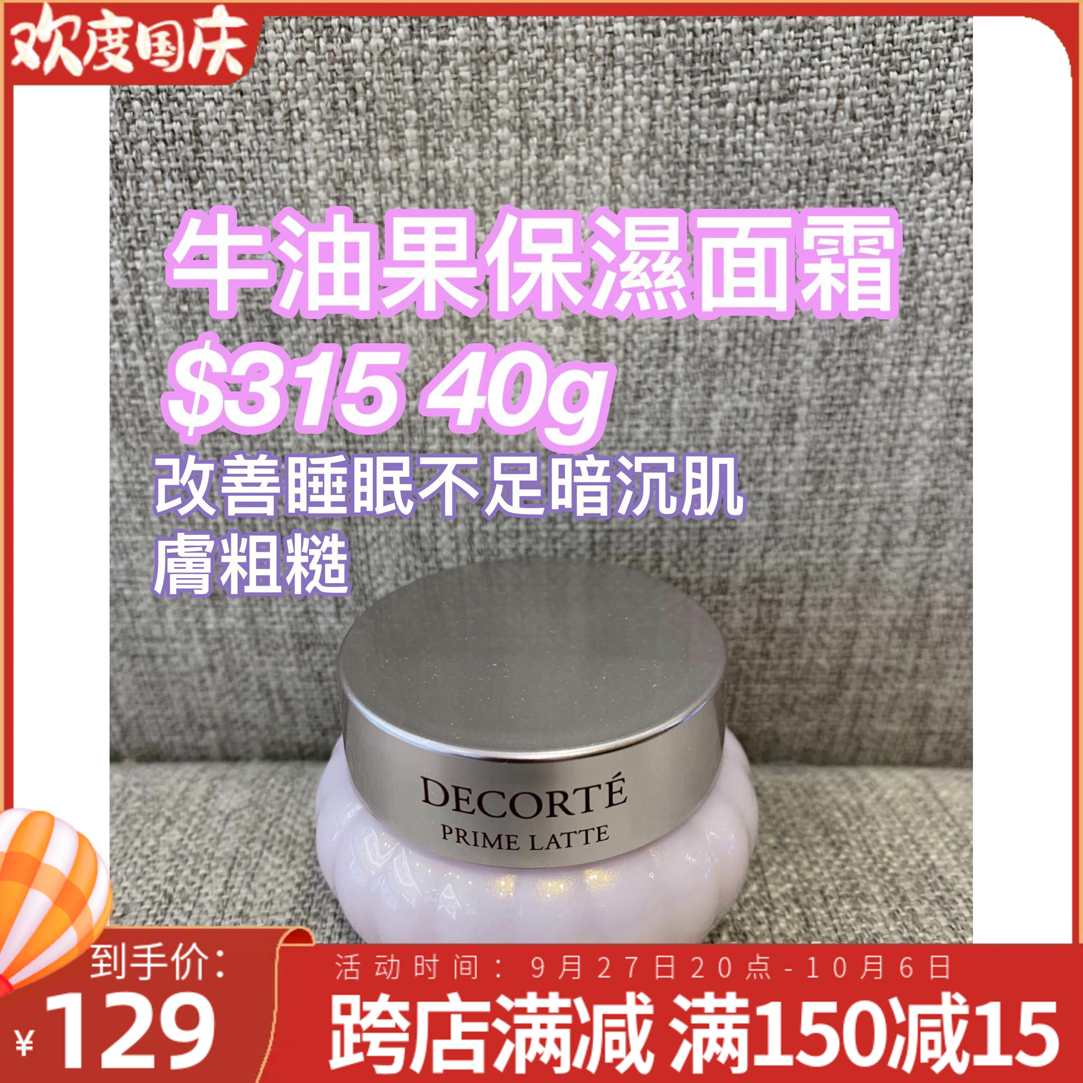 Decorte黛珂牛油果乳霜补水护肤保湿面霜39ML秋冬季滋润熬夜霜属于什么档次？