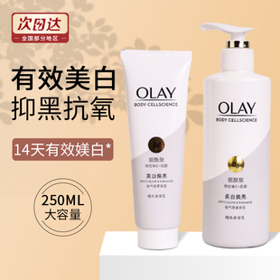 全身保湿 olay玉兰油超白瓶烟酰胺美白身体乳女秋冬夏季 滋润提亮