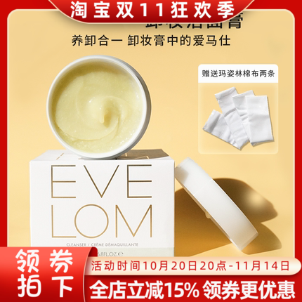 EVE LOM经典洁颜霜洁面卸妆膏温和去角质去黑头清洁毛孔平衡200ML