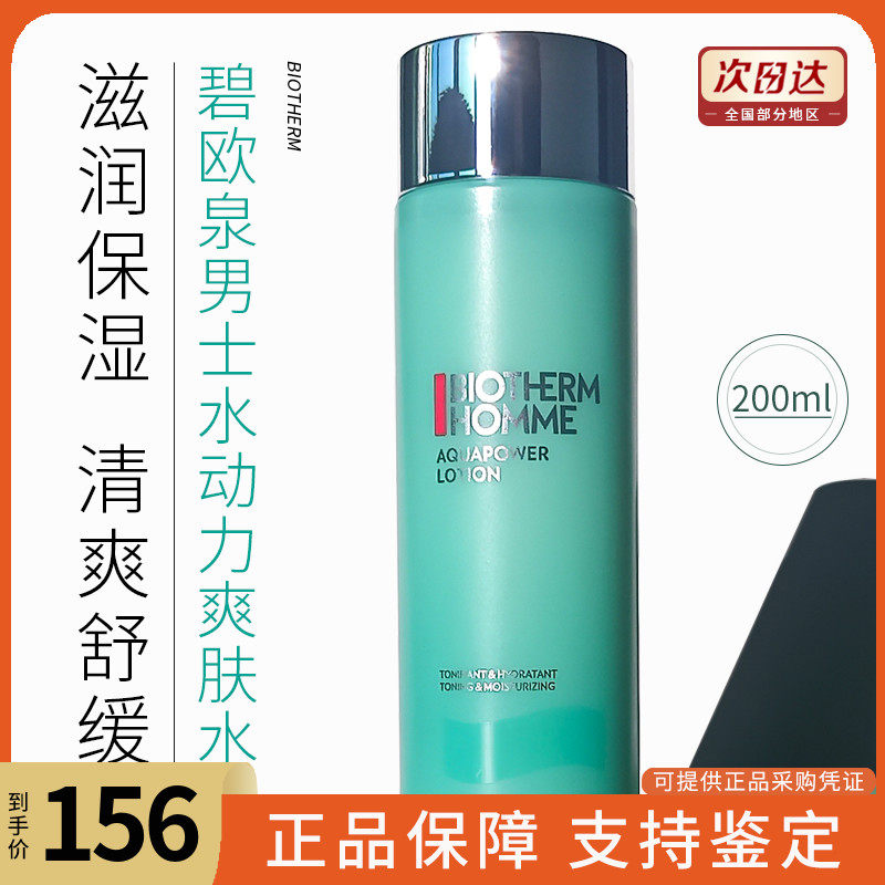 碧欧泉男士水动力爽肤水面部补水保湿须后水乳清爽保湿凝露使用感如何?