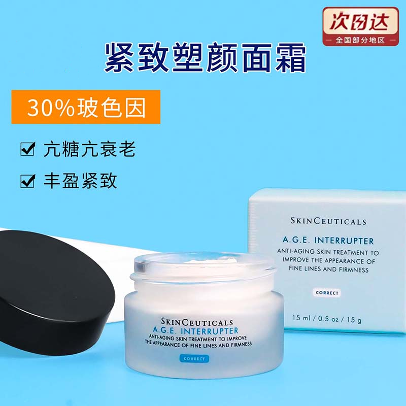 修丽可AGE面霜15ml中样30%玻色因紧致塑颜抗老保湿滋润精华霜正品