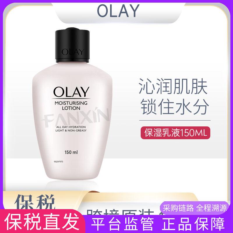 olay玉兰油乳液滋润补水保湿霜
