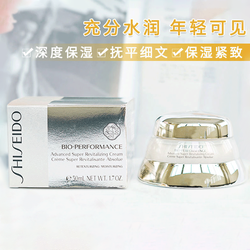 Shiseido资生堂百优精纯面霜50ml保湿滋润紧致抗衰老