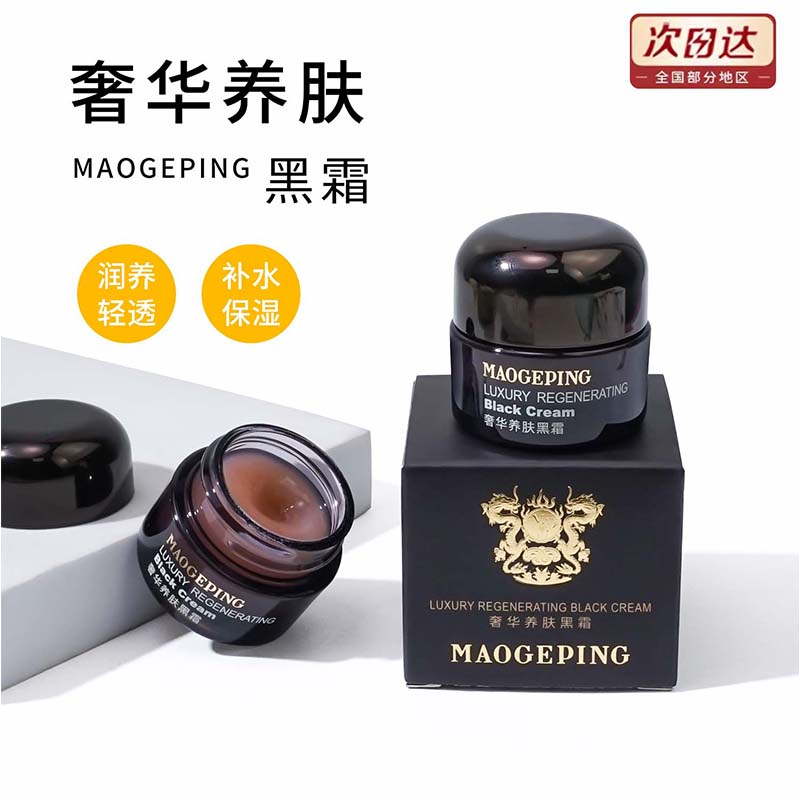 毛戈平妆前打底密集保湿面霜