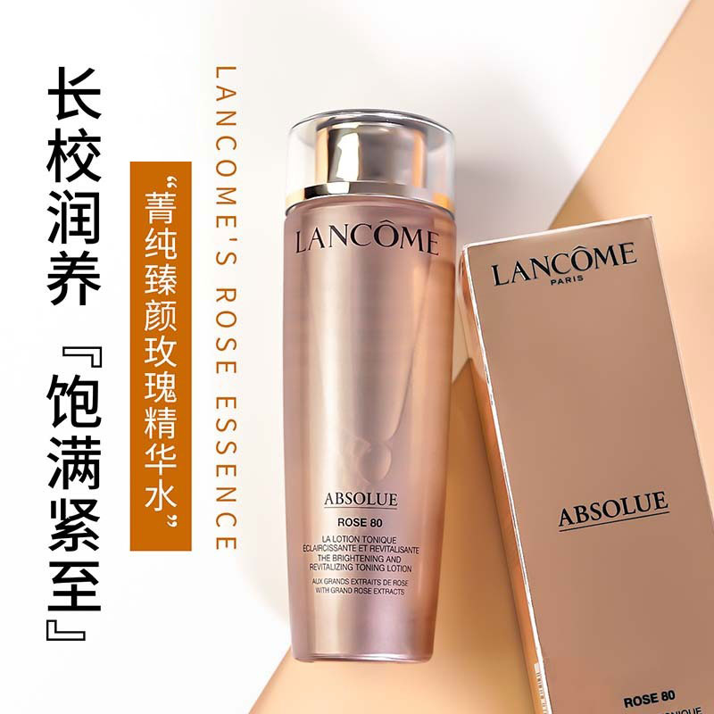 Lancome玫瑰精粹水补水保湿滋润