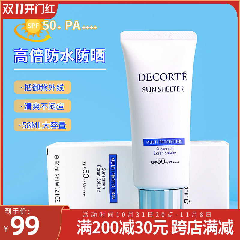 升级新版Cosme Decorte黛珂白肌防晒乳霜新款SPF50+PA++++60g属于什么档次？