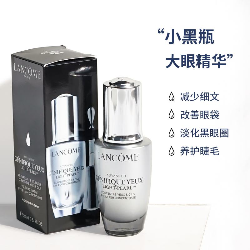 兰蔻眼部精华20ML小黑瓶
