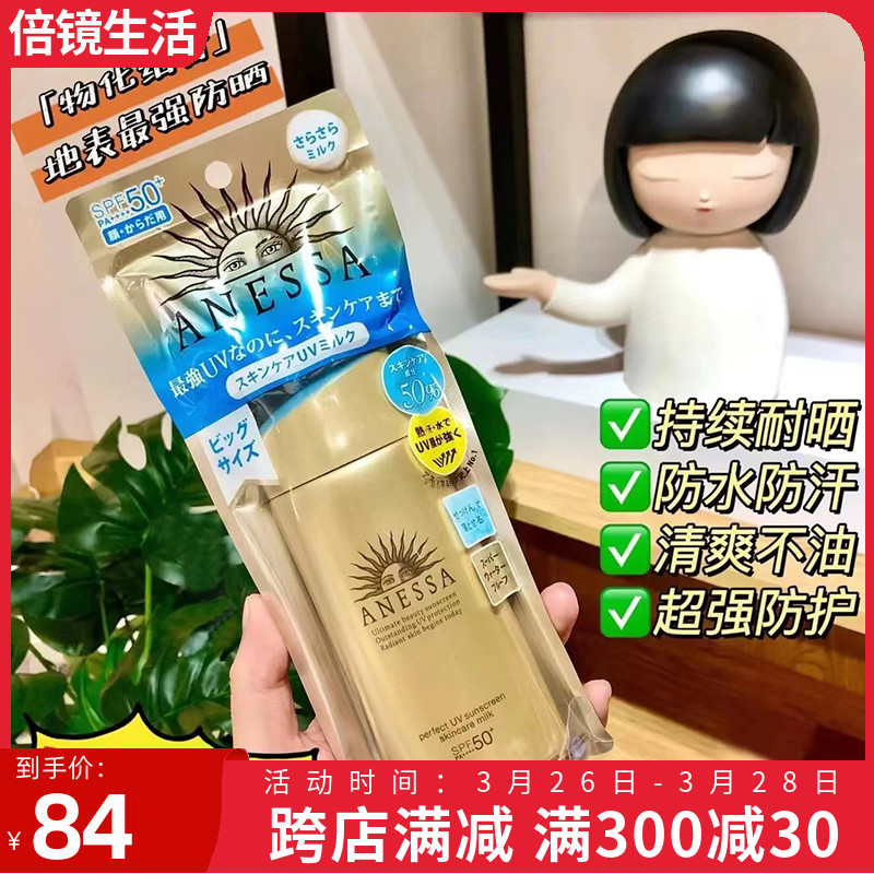 ANESSA滋养SPF50+面部90ml