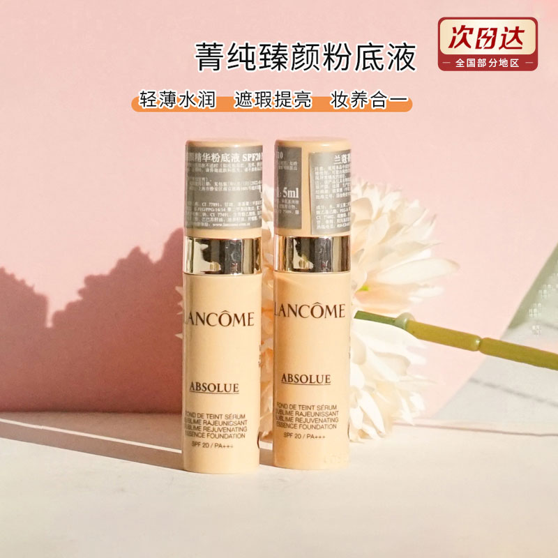 兰蔻菁纯臻颜精华粉底液