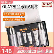 OLAY玉兰油抗糖美白水乳套装正品补水保湿淡斑提亮肤色护肤品only