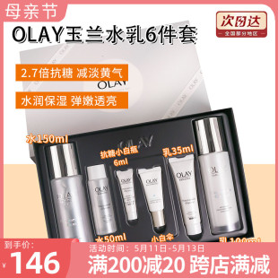 淡斑提亮肤色护肤品only 补水保湿 正品 OLAY玉兰油抗糖美白水乳套装