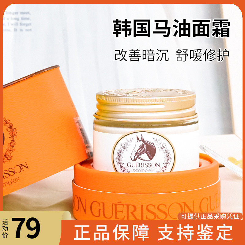 授权现货 九朵云奇迹马油霜补水保湿滋润防裂去痘印