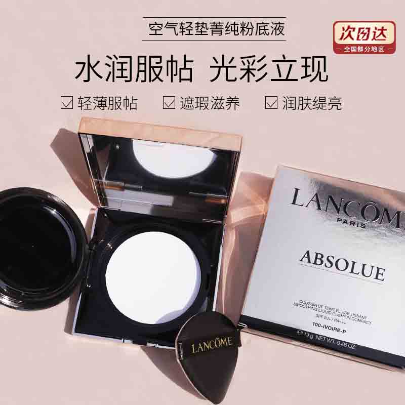 兰蔻自然持妆柔光菁纯精华气垫