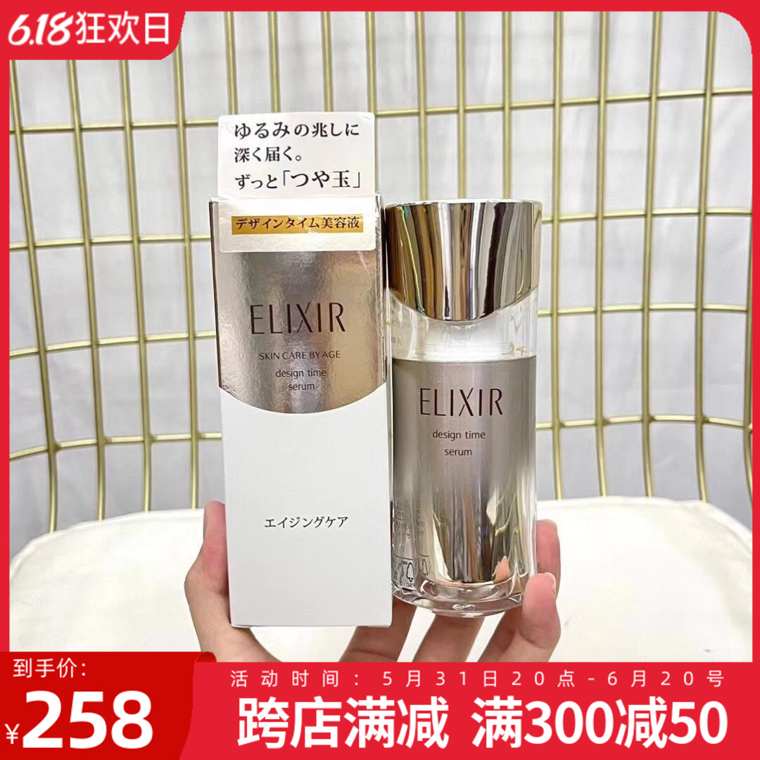 ELIXIR怡丽丝尔优悦活颜时光重设弹力紧致抗老精华40ml