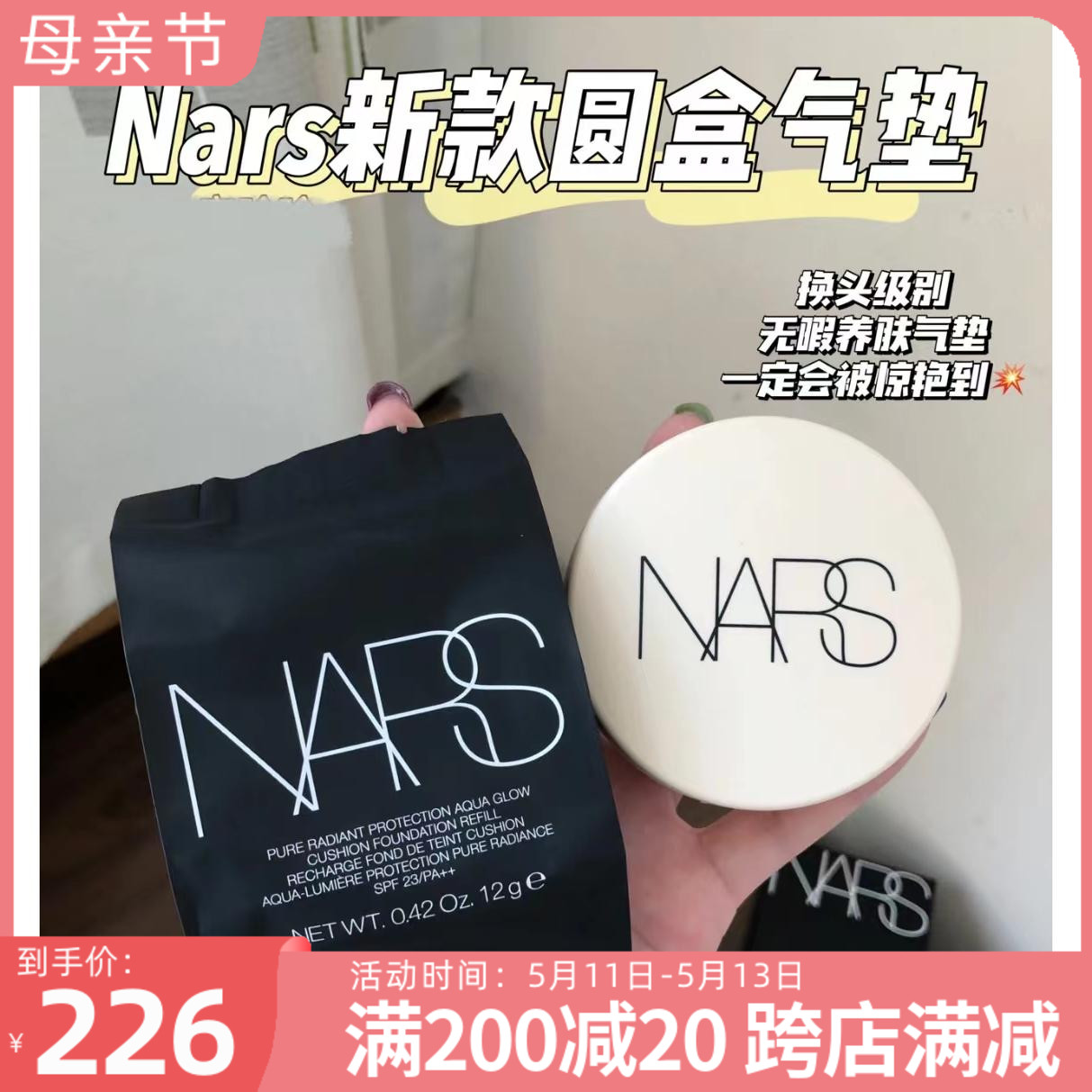 Nars气垫纳斯圆盒白盒水凝光润干皮遮瑕保湿持久粉底液NAMSAN 彩妆/香水/美妆工具 气垫 原图主图