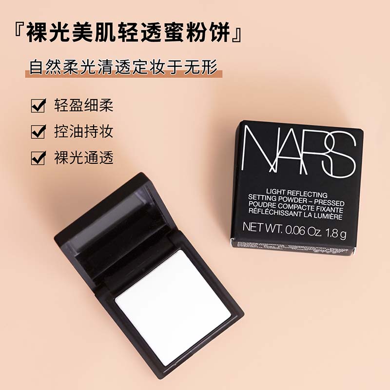 NARS纳斯裸光蜜粉饼1.8g